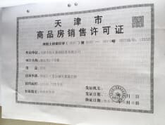 中海国际公园城预售许可证