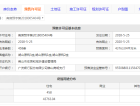 美的鹭湖森林度假区预售许可证