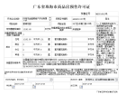 誉诚花园预售许可证