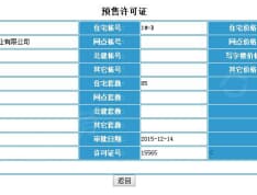 格林玫瑰湾预售许可证