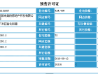 美的城预售许可证