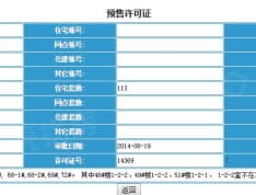 亿博隆河谷预售许可证