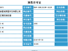 新加坡花园预售许可证