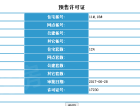 保利白沙林语预售许可证