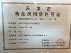 宝安江南城预售许可证