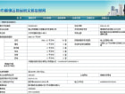 太平洋国际花园预售许可证