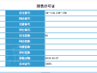 明清册预售许可证