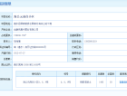 金融街海世界预售许可证