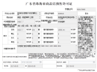 泰盈玖悦湾预售许可证