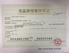京北恒大国际文化城预售许可证
