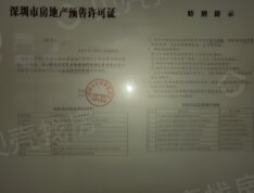 启迪协信科技园预售许可证