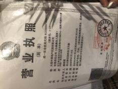 万科翡翠春晓销售代理营业执照