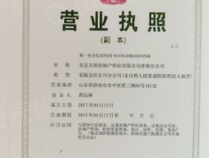 万科金色悦城新著销售代理营业执照