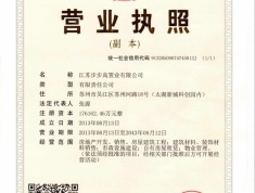 稻谷国际中心开发商营业执照
