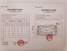 金辉滨河云著预售许可证