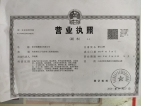 龙泉国际开发商营业执照