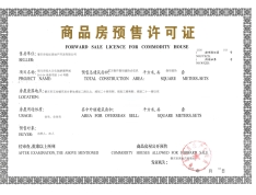 龙江恒大文化旅游城预售许可证