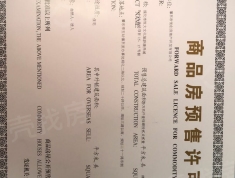 龙江恒大文化旅游城预售许可证
