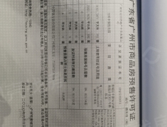 万科幸福誉1期预售许可证