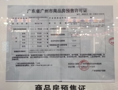 惠百氏广场预售许可证