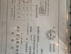 云澜天境预售许可证