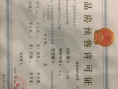 蓝城潍坊·桃李春风预售许可证