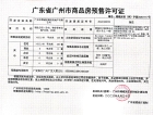 增城中国铁建国际公馆预售许可证