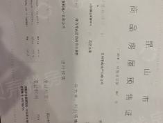 象屿都城怡园预售许可证