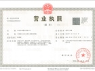 宏尚·江山里开发商营业执照
