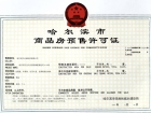 哈尔滨融创文化旅游城预售许可证