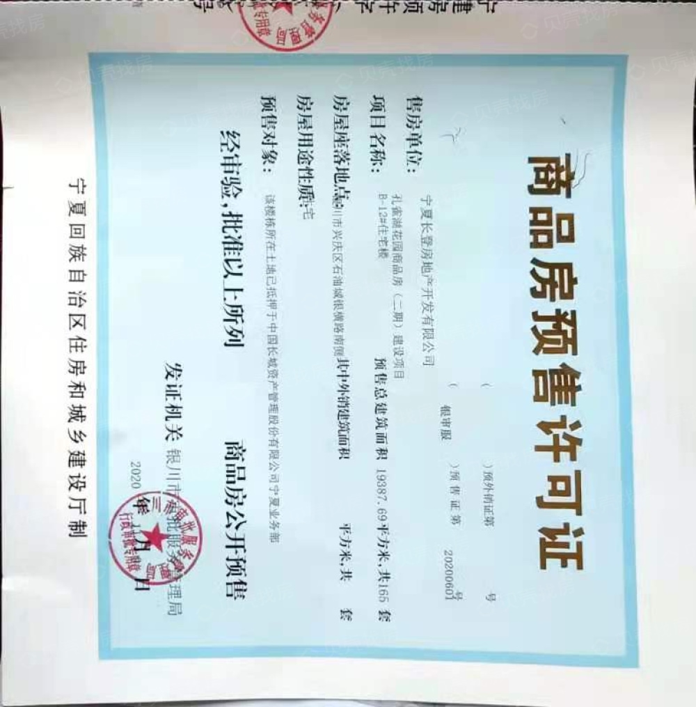 璞悦湾预售许可证