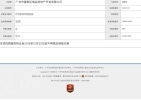 广州足球公园预售许可证