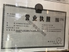 招商万科山水间开发商营业执照