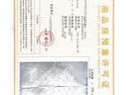中铁·星月山湖预售许可证