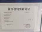 运河宝龙观邸预售许可证