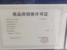 运河宝龙观邸预售许可证