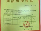 杭州湾融创文旅城·映月里预售许可证