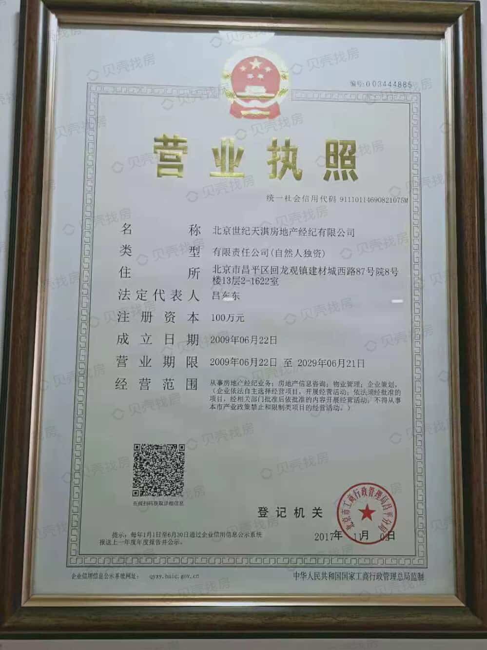 营业执照\/经纪备案