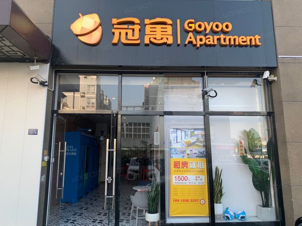 龙湖冠寓·苏州伟业高新路店公寓出租_苏州龙湖冠寓·苏州伟业高新路