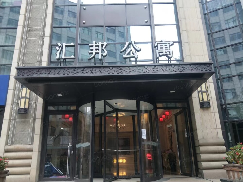 汇邦公寓