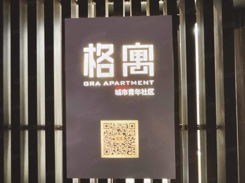 格子公寓（东仪路店）