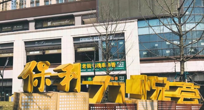 每客逸家（二郎店）