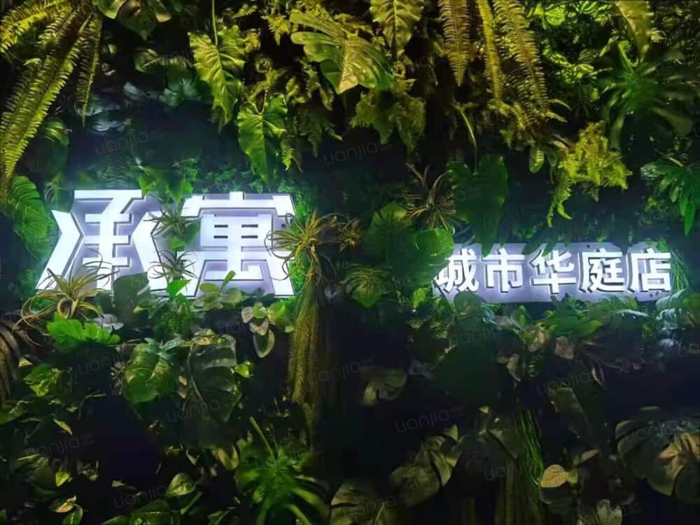 城市华庭店