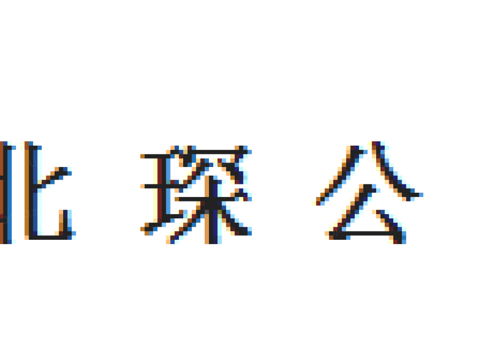 【勿提单】富力中心店报备用