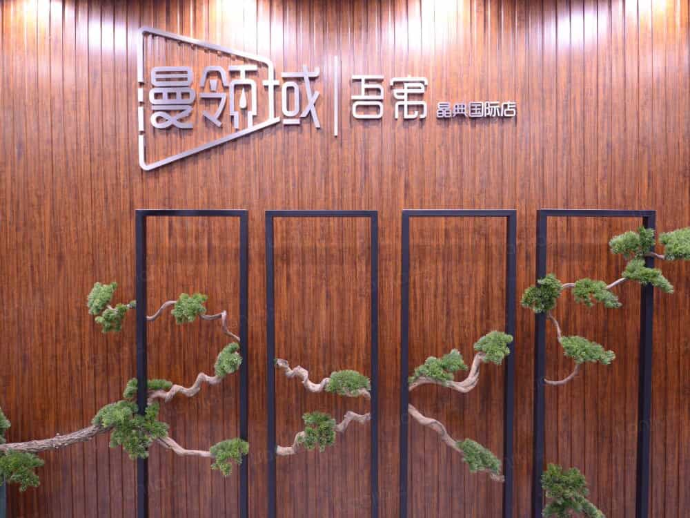 晶典国际店