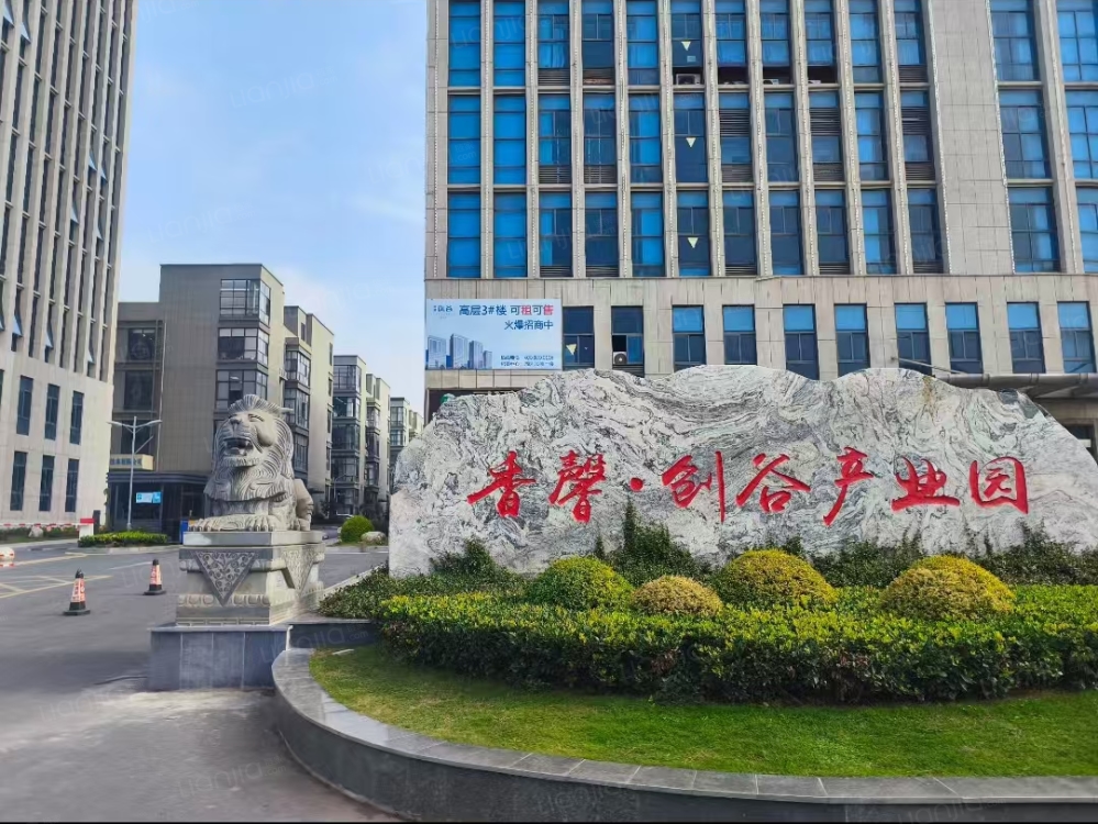 香馨创谷产业园店