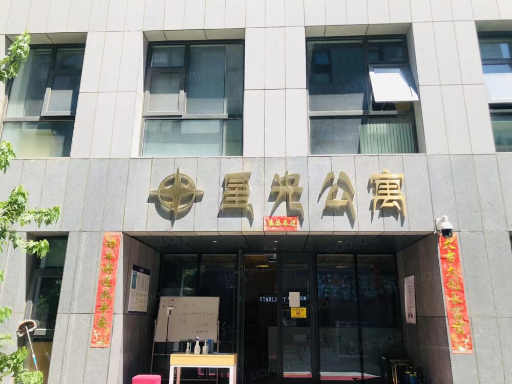 星光公寓