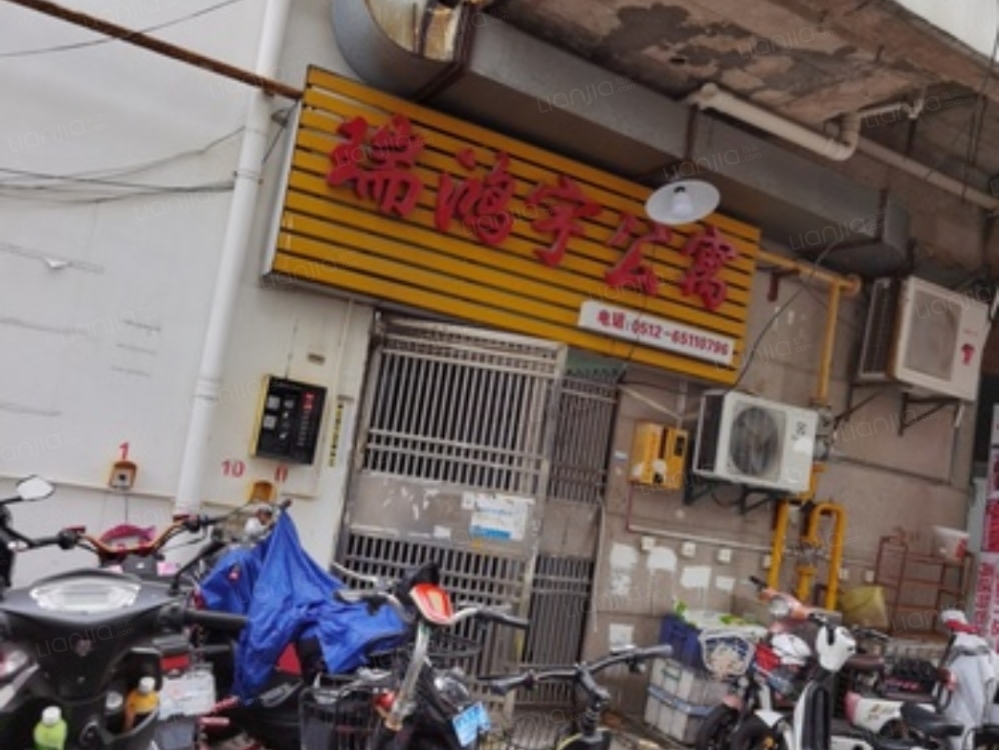 瑞鸿宇-观前店