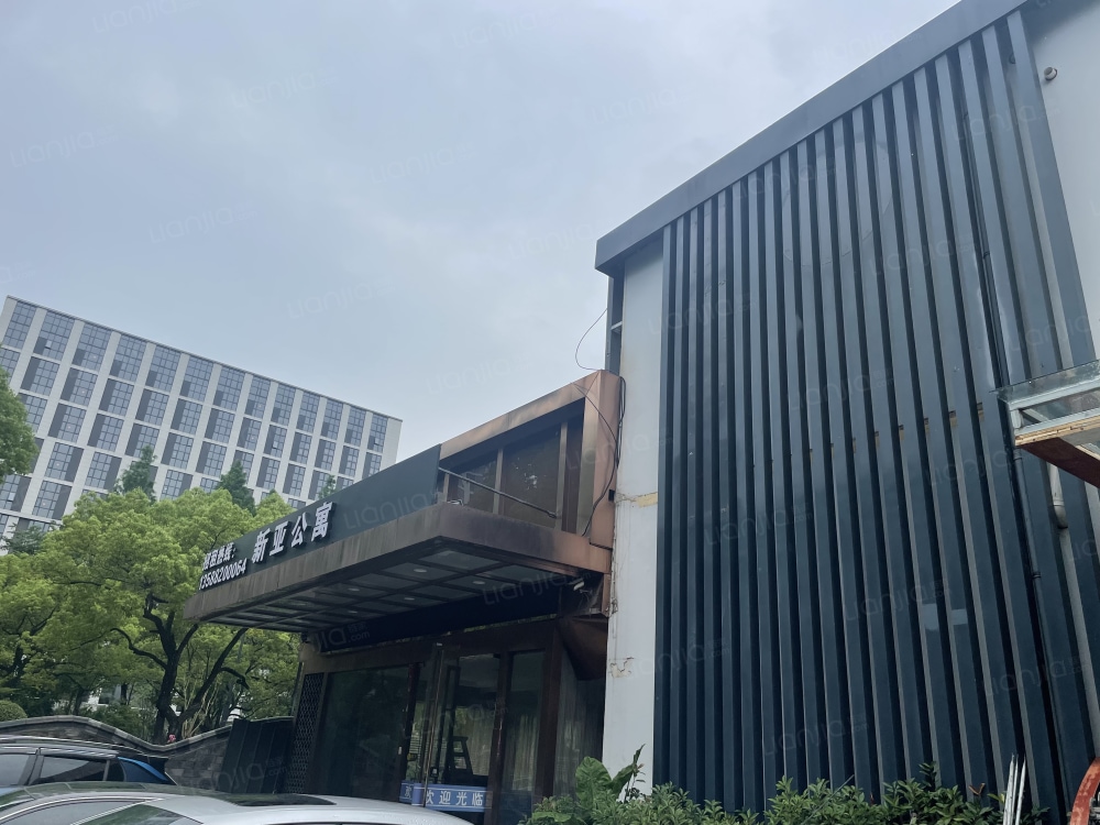 新亚公寓
