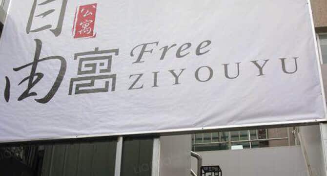 河西店
